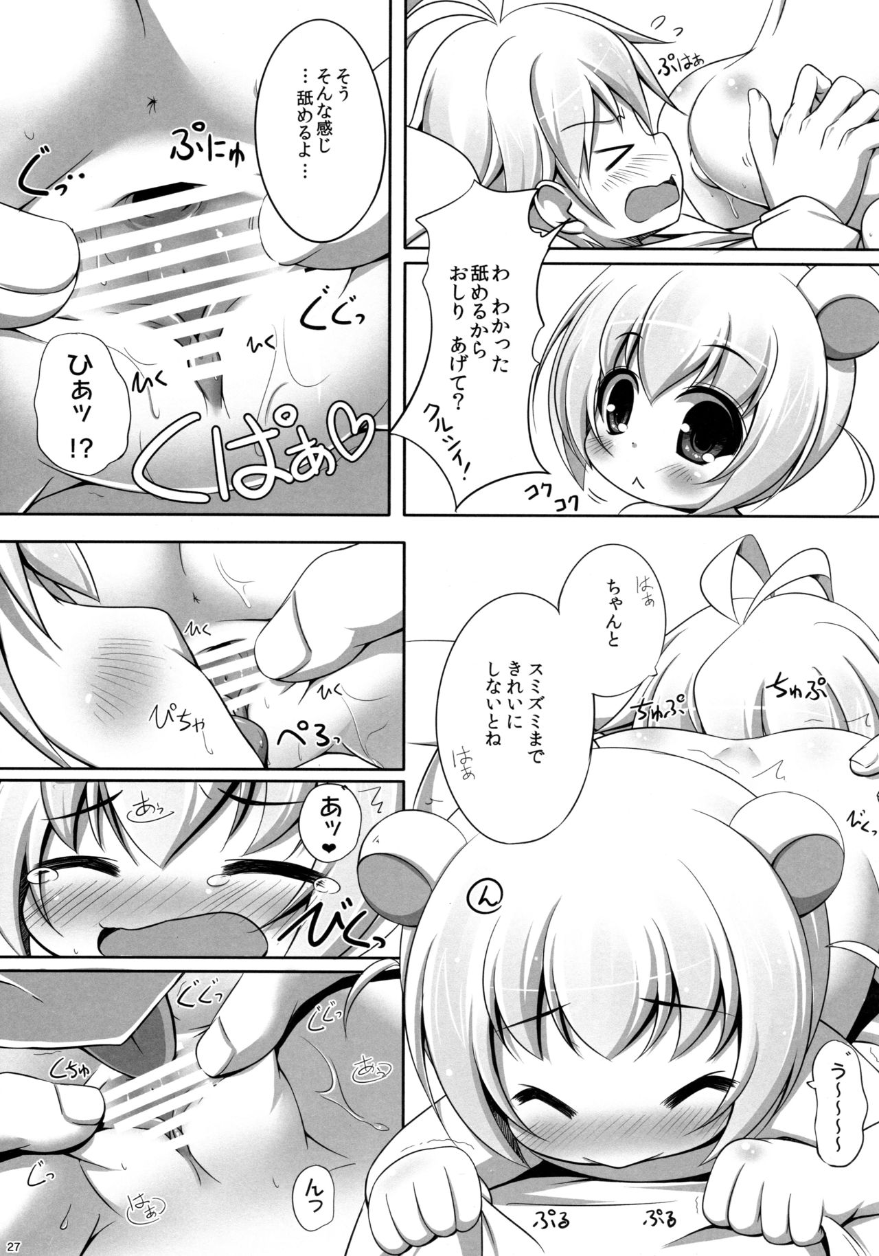 (C91) [NyankoPi (Kuwada Yuuki)] Relax Hiyori Soushuuhen (Rilakkuma) page 26 full