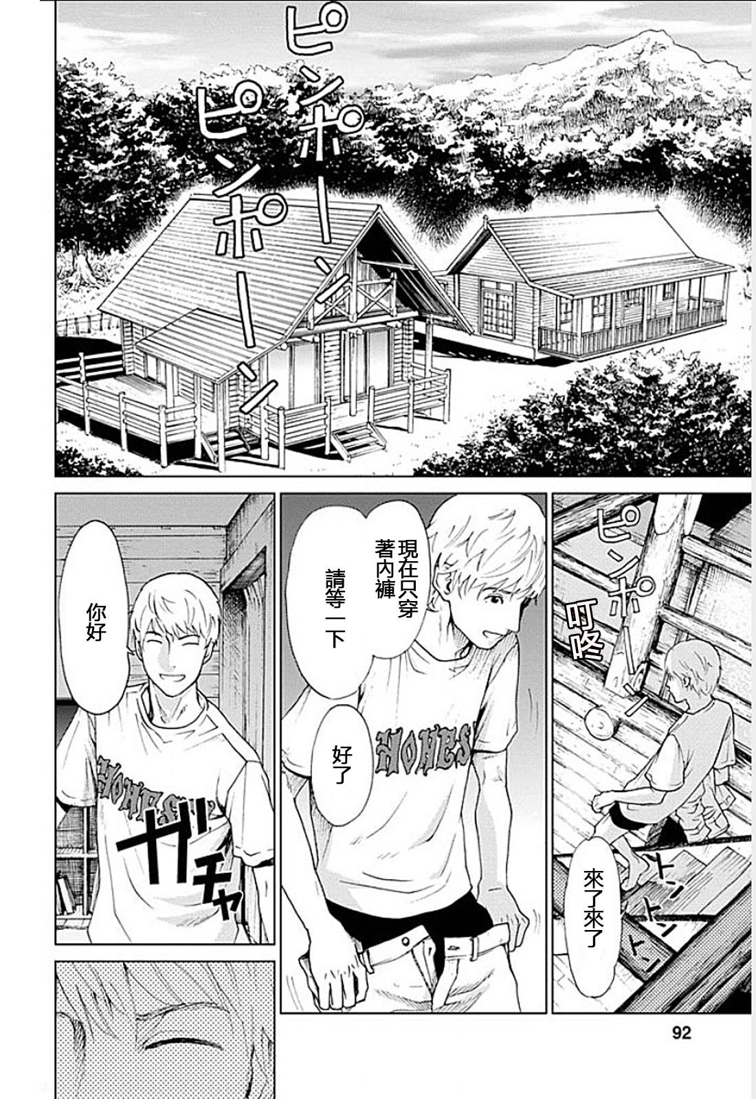 [Kurosawa R] Anata no Oku-san Moraimasu - I'm gonna steal your wife. Ch.1-5 [Chinese] [Yuさん个人汉化] page 89 full