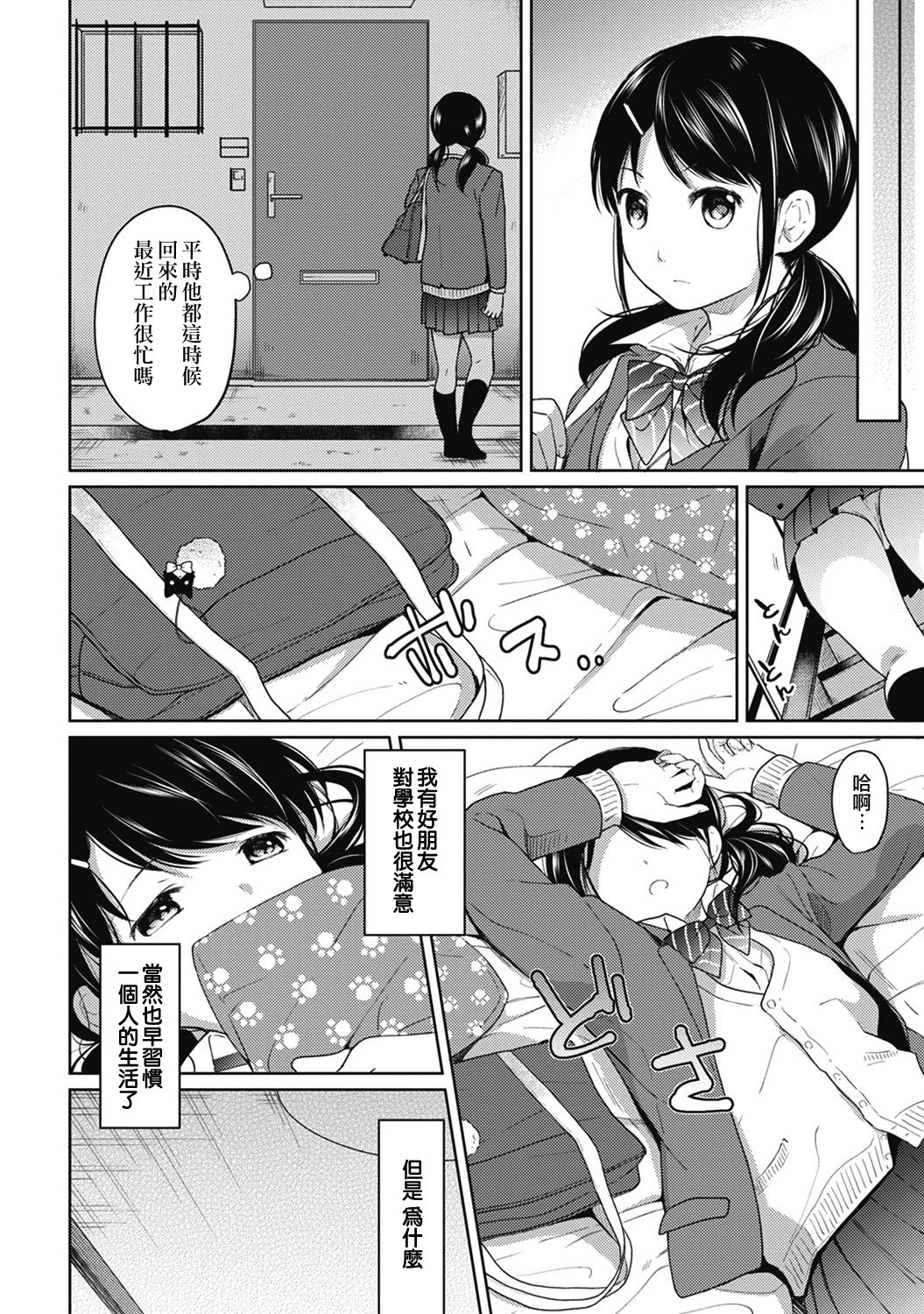 [Fumitsuki Sou] 1LDK+JK Ikinari Doukyo? Micchaku!? Hatsu Ecchi!!? Ch. 1-5 [Chinese] [夢之行蹤漢化組] [Ongoing] page 110 full