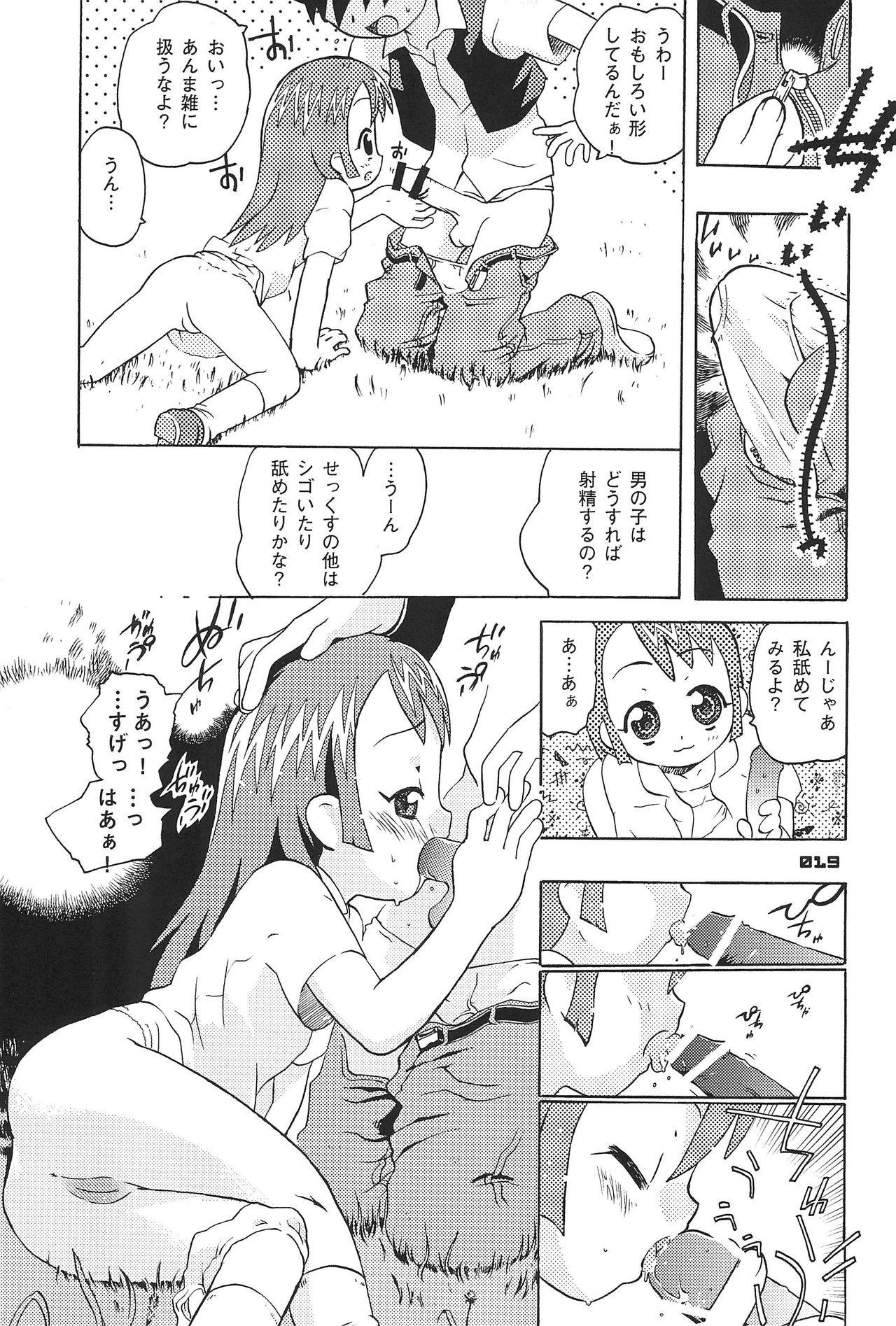 (Mou Hitotsu no Sotsugyou) [Chainasanchi (Various)] KIDNAP D4 (Ojamajo Doremi) page 19 full