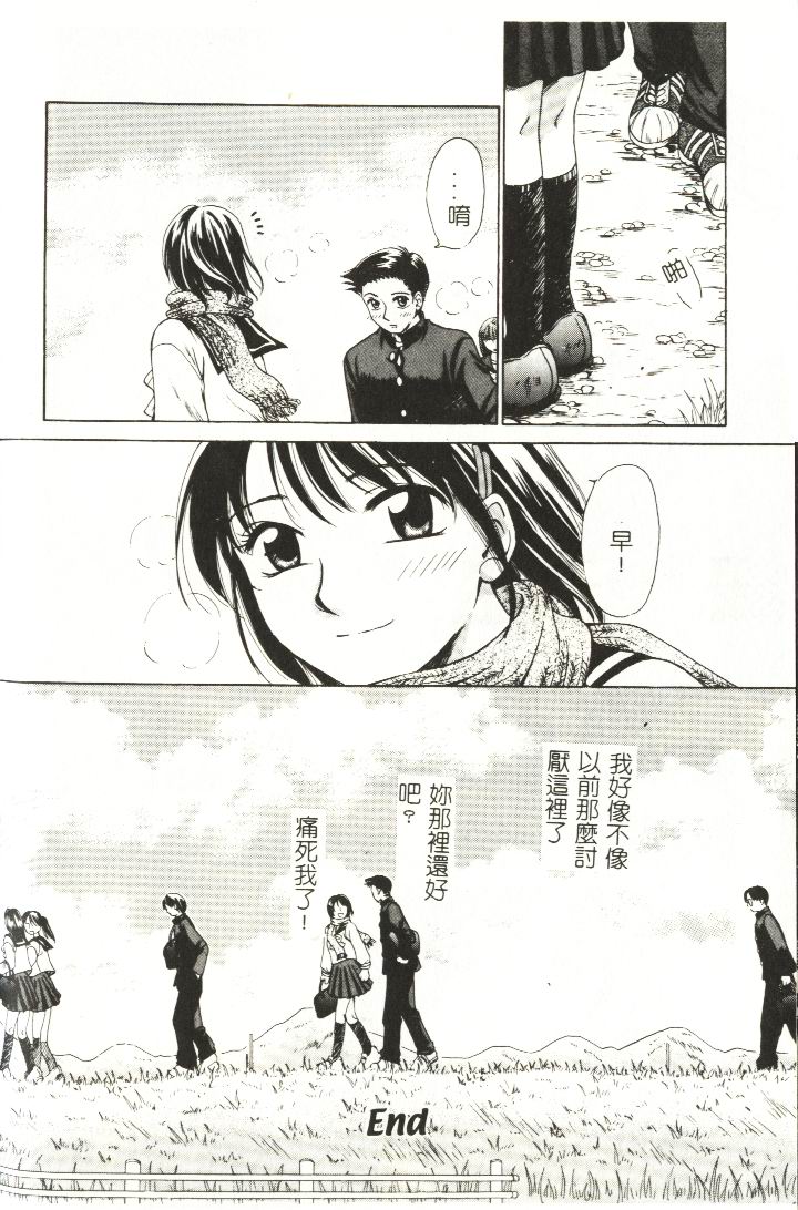 [Gotou Akira] Sweet Sweet Sweet [Chinese] page 189 full