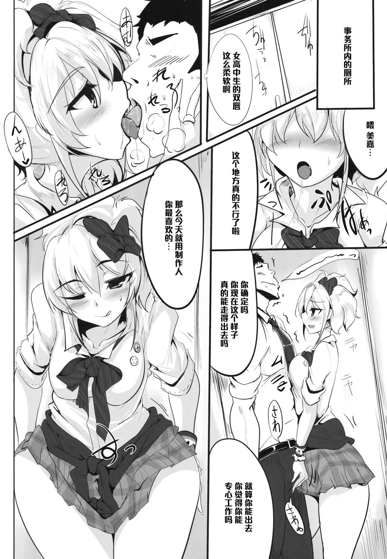(Cinderella Stage) [Hisagoya (Momio)] Ane no Hon (THE IDOLM@STER CINDERELLA GIRLS) [Chinese] [黑条汉化] page 13 full
