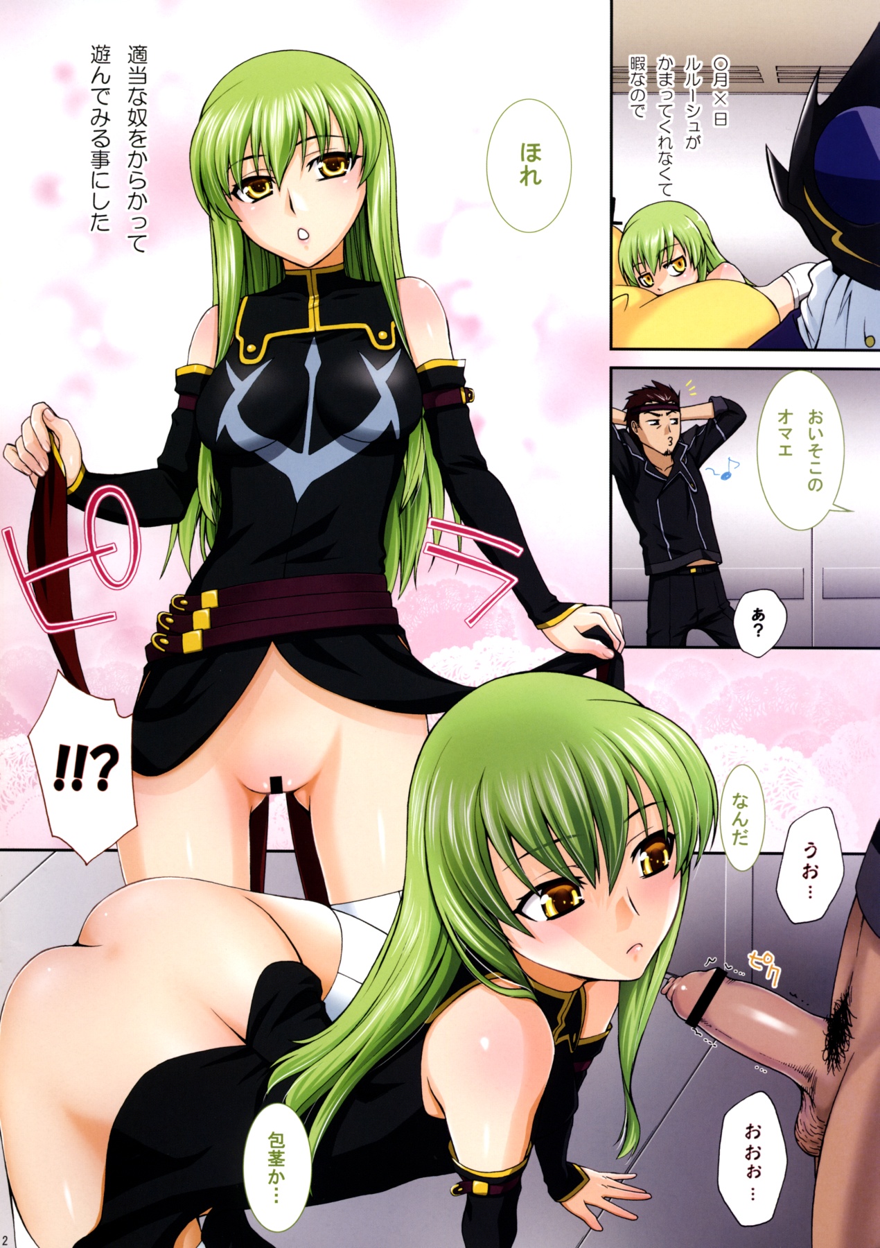 (C75) [KABAYAKIYA (Unagimaru)] Black Diary (CODE GEASS: Lelouch of the Rebellion) page 2 full