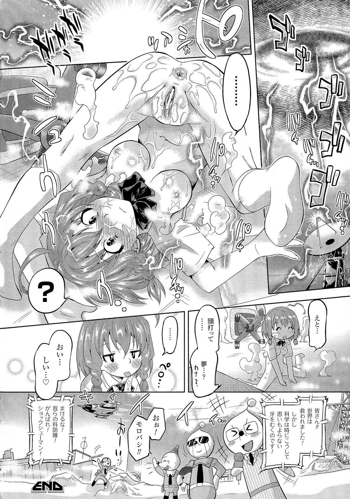 [Oota Takeshi] SADISTIC・NEMESIS -Sadistic Nemesis- Evil in the Bottle page 144 full