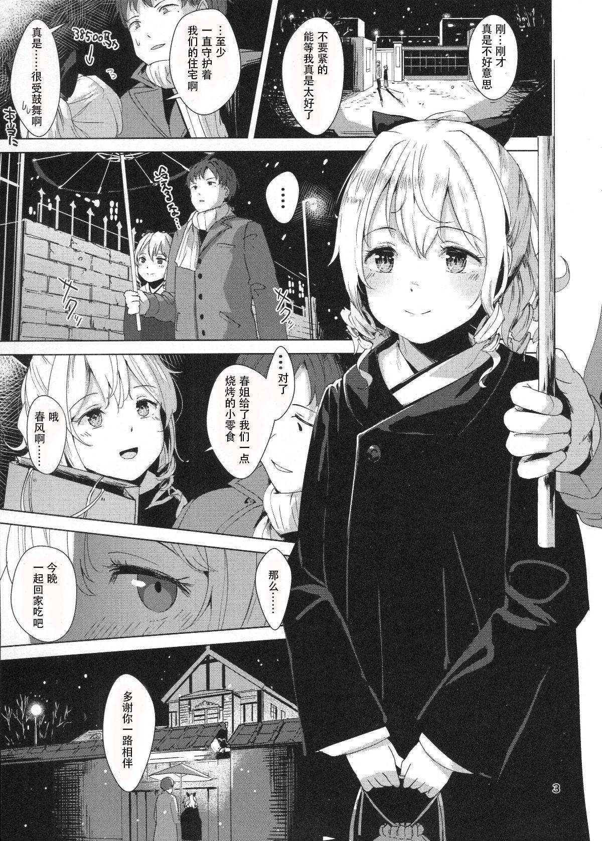 (C93) [10pasec no Kanata (Satsuki Neko)] Hatakaze Yodoki Roman (Kantai Collection -KanColle-) [Chinese] [花火汉化组] page 4 full