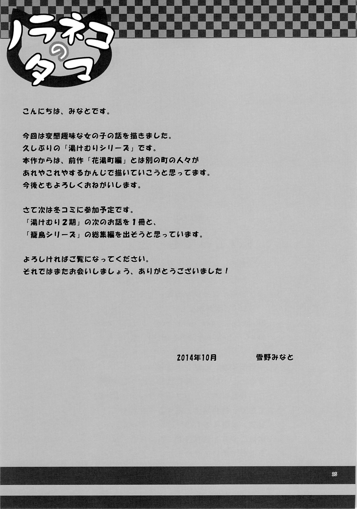 (SC65) [Noraneko-no-Tama (Yukino Minato)] Mite Mite Motto [Chinese] [脸肿汉化组] page 25 full