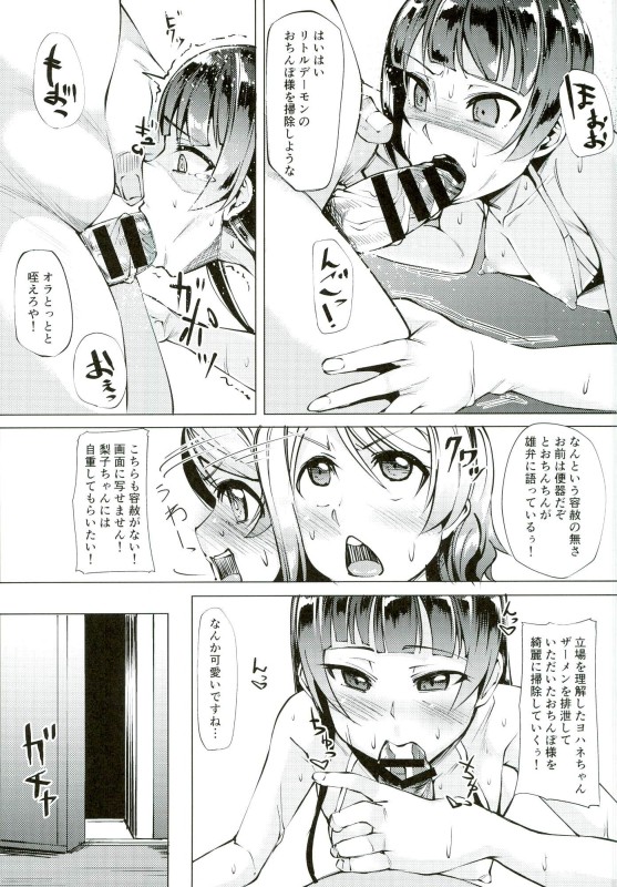 (C90) [Batten Kariba (mmm)] Datenshi Yohane Kabejiri Benki (Love Live! Sunshine!!) page 10 full