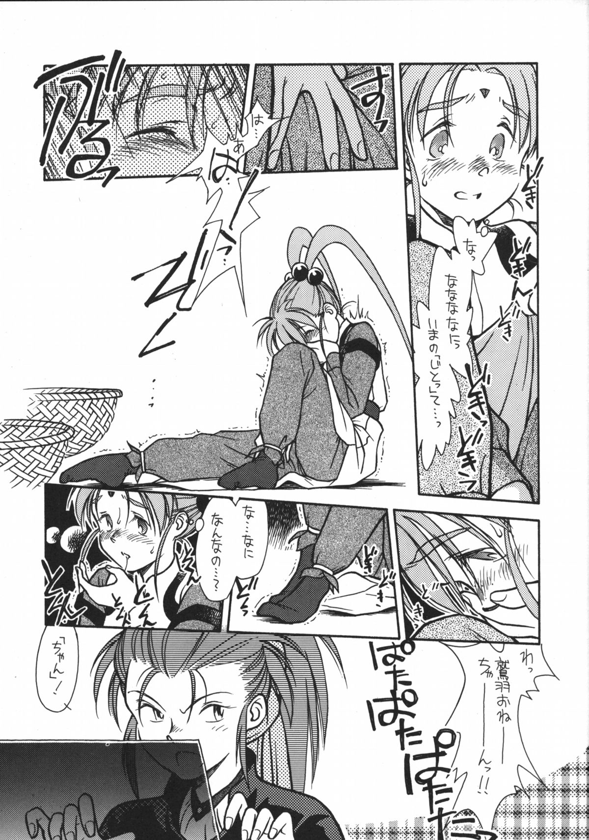 [bolze. (rit.)] Ima Ga Shun! 1 (Tenchi Muyou!) page 10 full