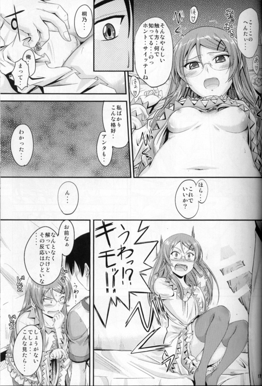 (C79) [Junk Box (Mutsuki)] Imouto x Shitto Meganekko!? (Ore no Imouto ga Konna ni Kawaii Wake ga Nai) page 16 full