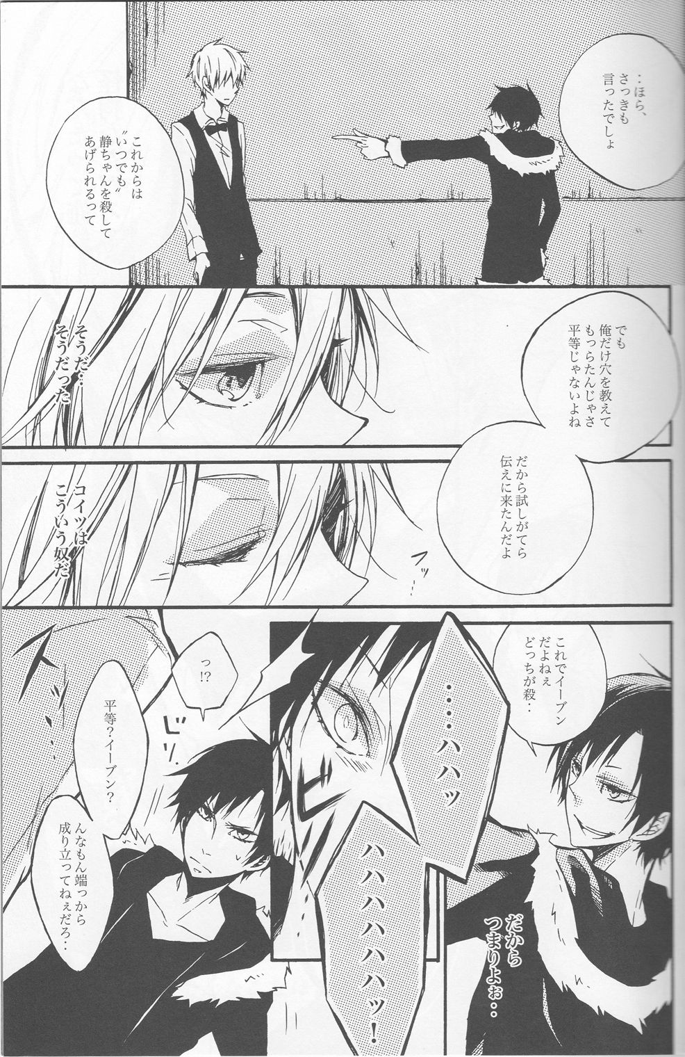 [AND-R] Fugitive Dream - Durarara doujinshi (Yaoi-Sei) Japanese page 21 full