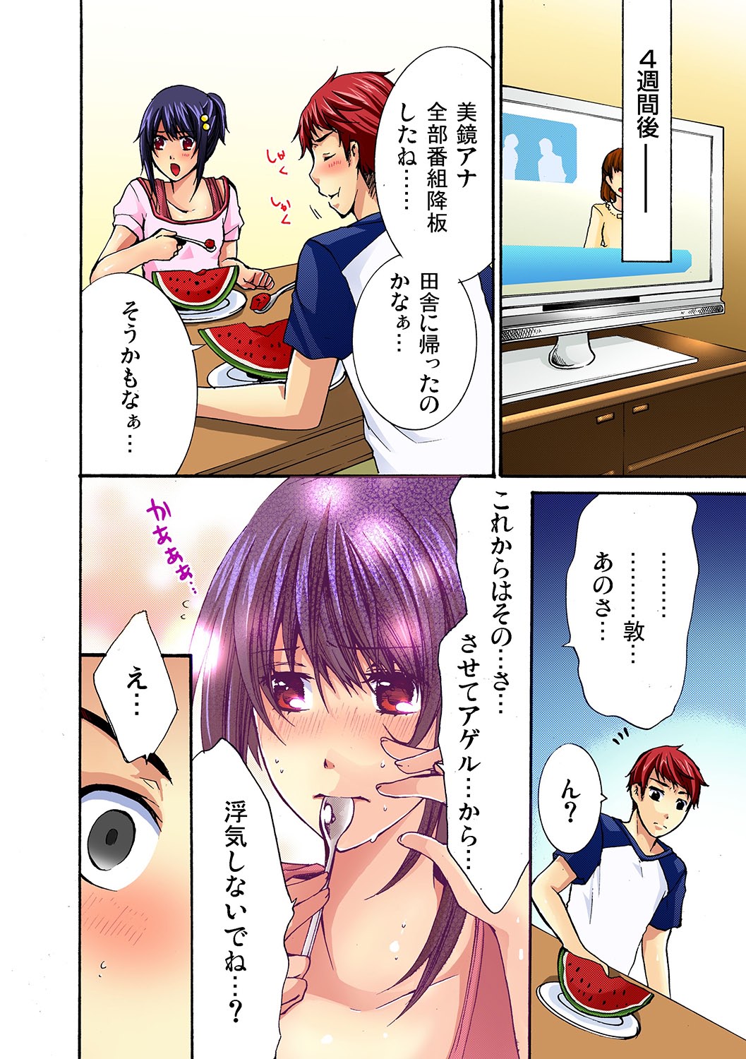 [真黒皇子] 彼女をいいなりにする方法 1,2,3 page 49 full