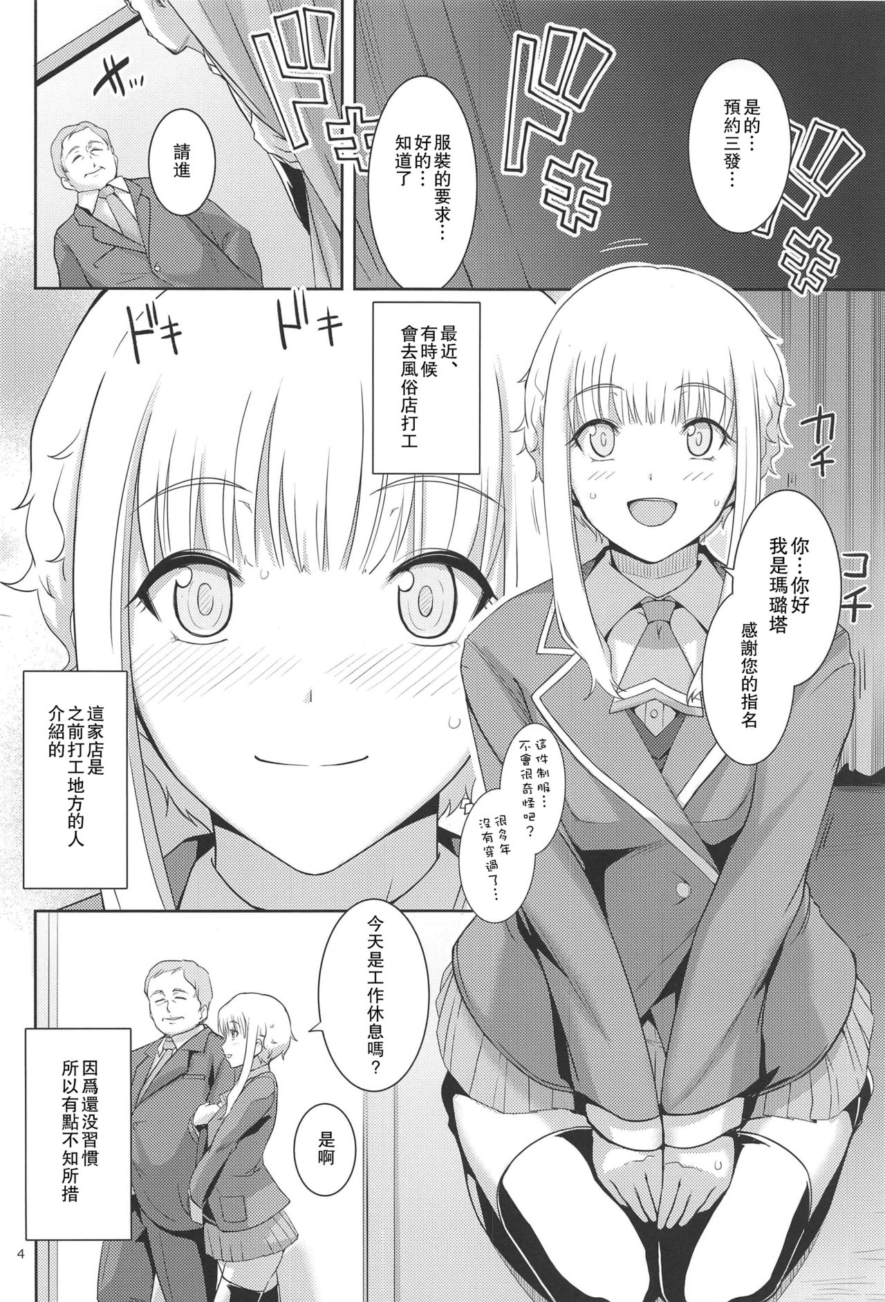 (C89) [Royal Bitch (haruhisky)] Ku-neru Sumata 3 (Ku-neru Maruta) [Chinese] [瓜皮有偿汉化] page 4 full