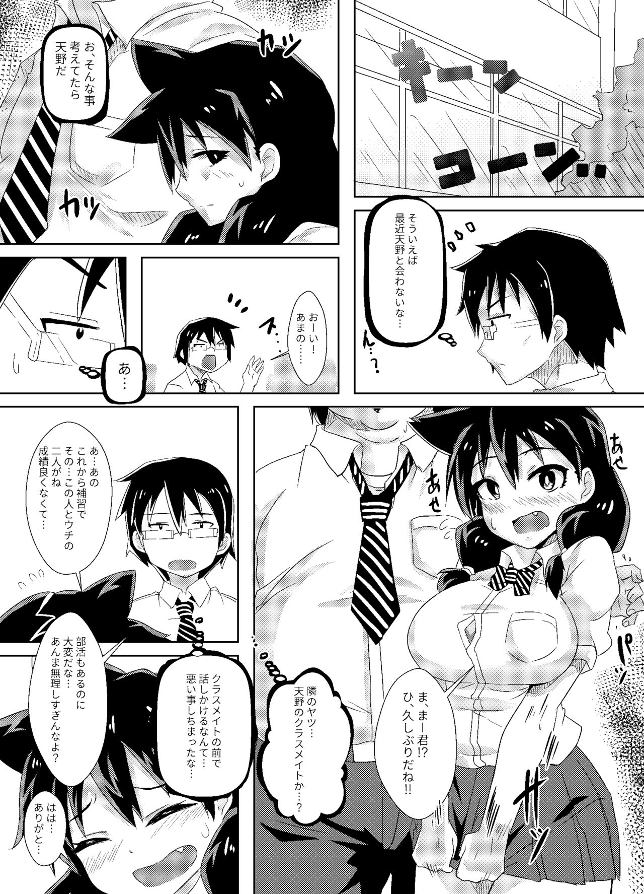 [Shouyu no Sato (Kirishima Ayu)] Amano Megumi wa Nigerarenai! (Amano Megumi ha Sukidarake!) [Digital] page 8 full