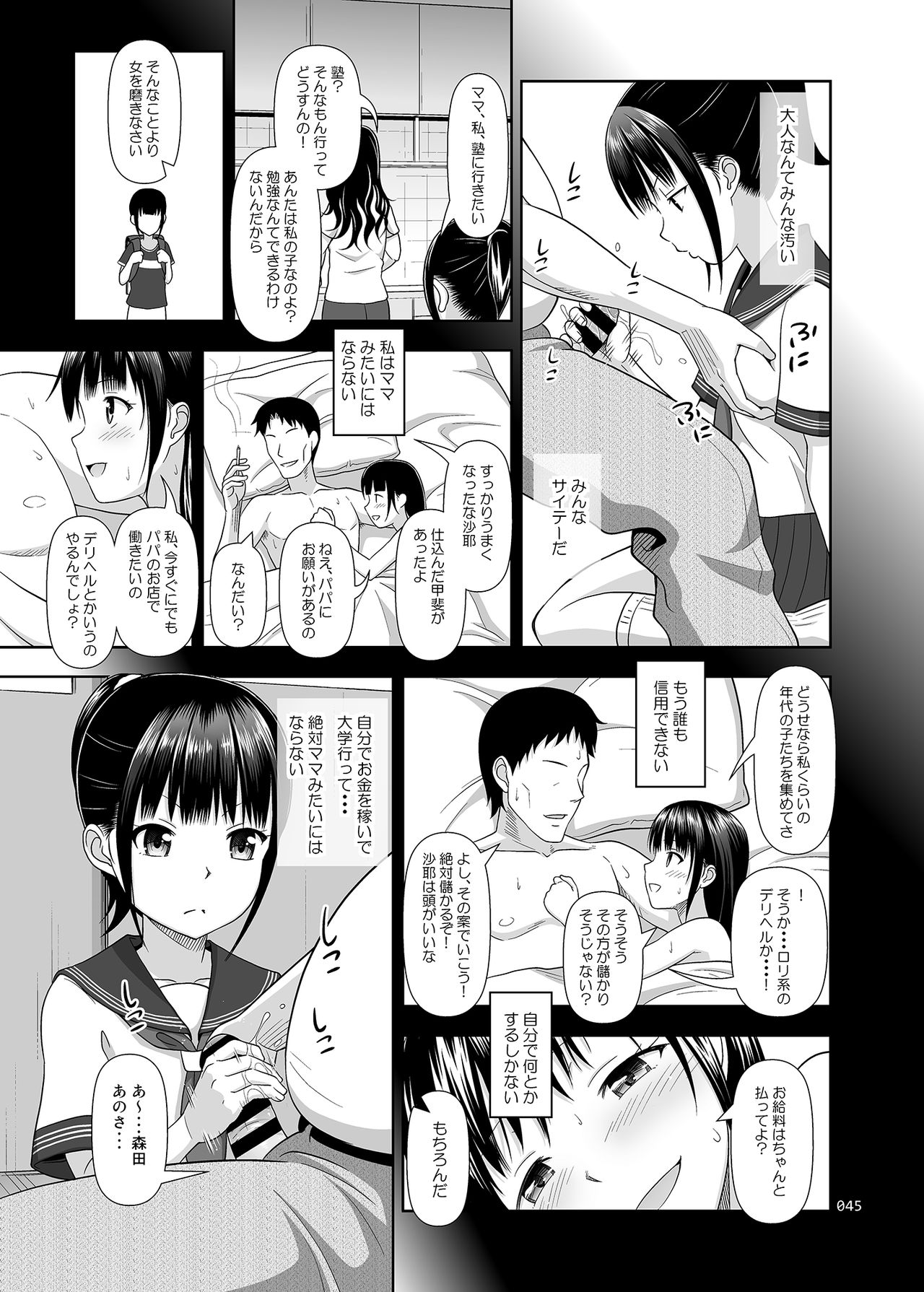 [antyuumosaku (malcorond)] Delivery na Syoujo no Ehon <Soushuuhen> [Digital] page 44 full
