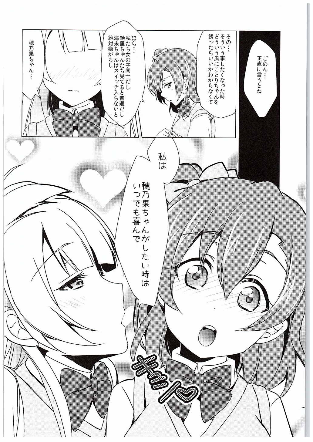 (C88) [Fukurou no Yuubinya san (Ueto Seri)] µ'2 ←Counterattack (Love Live!) page 9 full