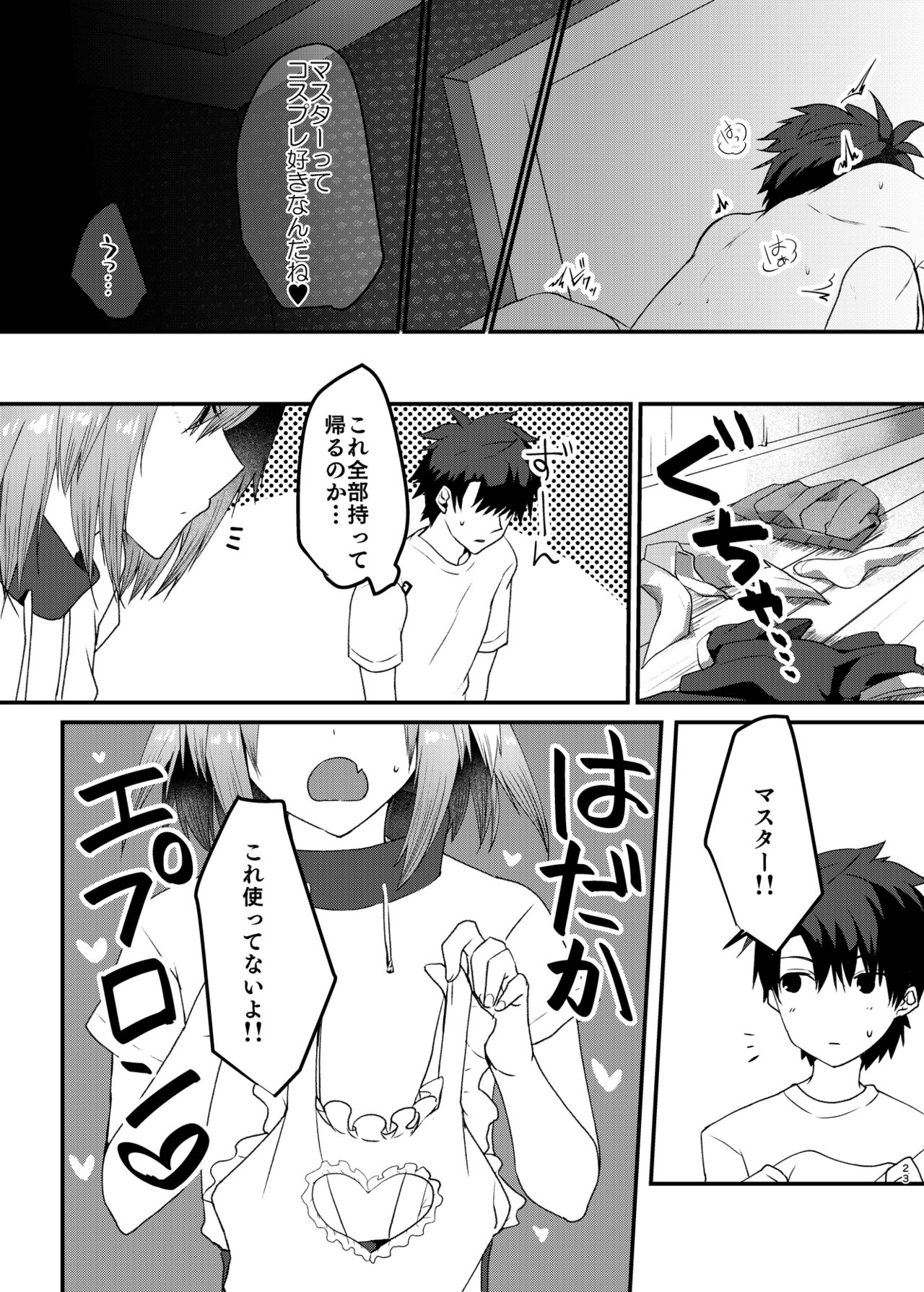 [Nekorobi (Nakajima Kotoko)] Astolfo-kun to Cosplay H suru Hon (Fate/Grand Order) [Digital] page 22 full