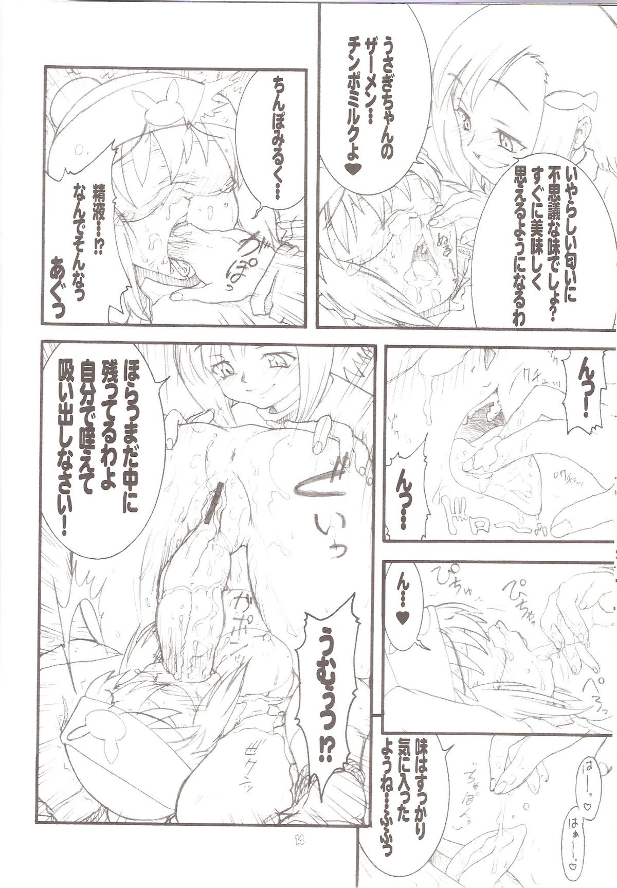 (C70) [Rei no Tokoro (Kuroarama Soukai)] USAGI DROPS 2 (Gotcha Force) page 13 full