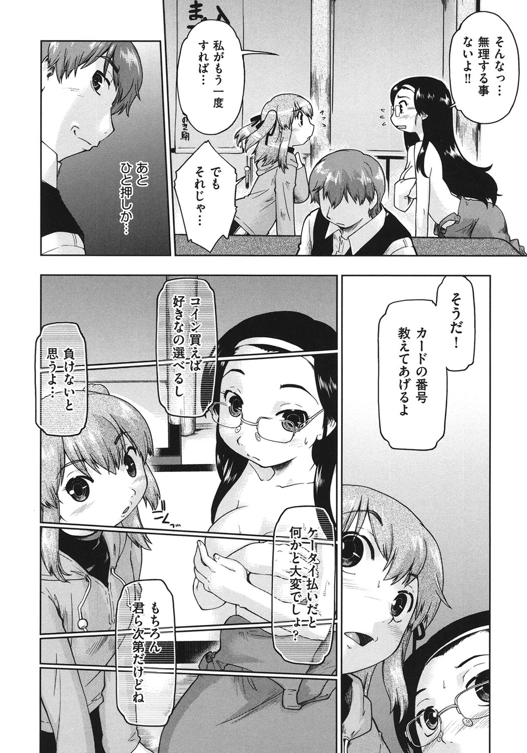 [Akishima Shun] Sapo-Machi Shoujo - Girls are Waiting for Support [Digital] page 17 full