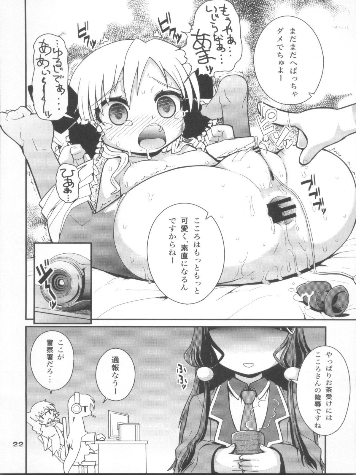 (C79) [WICKED HEART (ZooTAN)] Mondai mo Hitotsu janai!! (Tantei Opera Milky Holmes) page 22 full