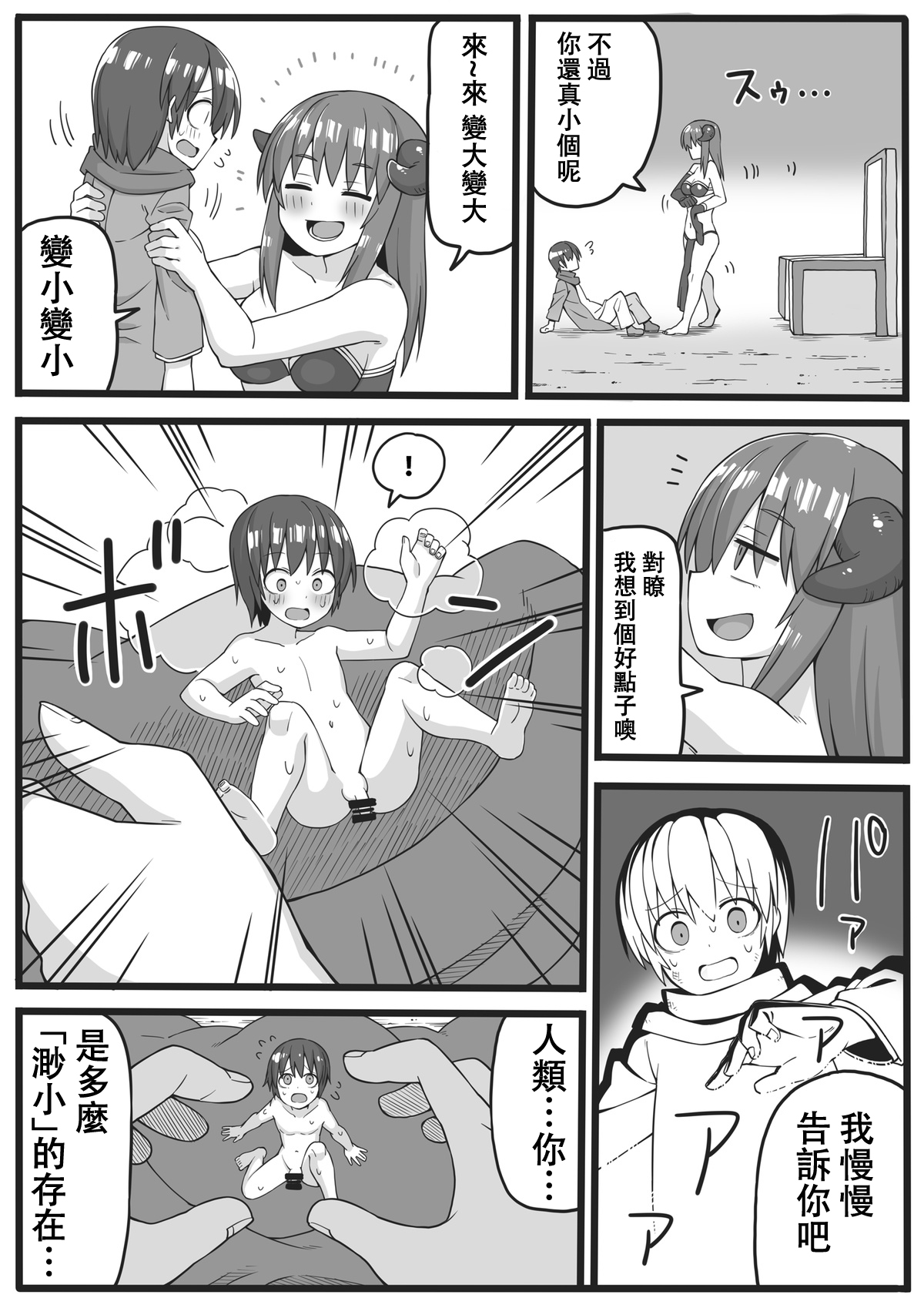 [Shiheki] Yuusha ga Chiisaku Ecchi na Koto o Sarete Shimau Manga [Chinese] [沒有漢化] page 5 full