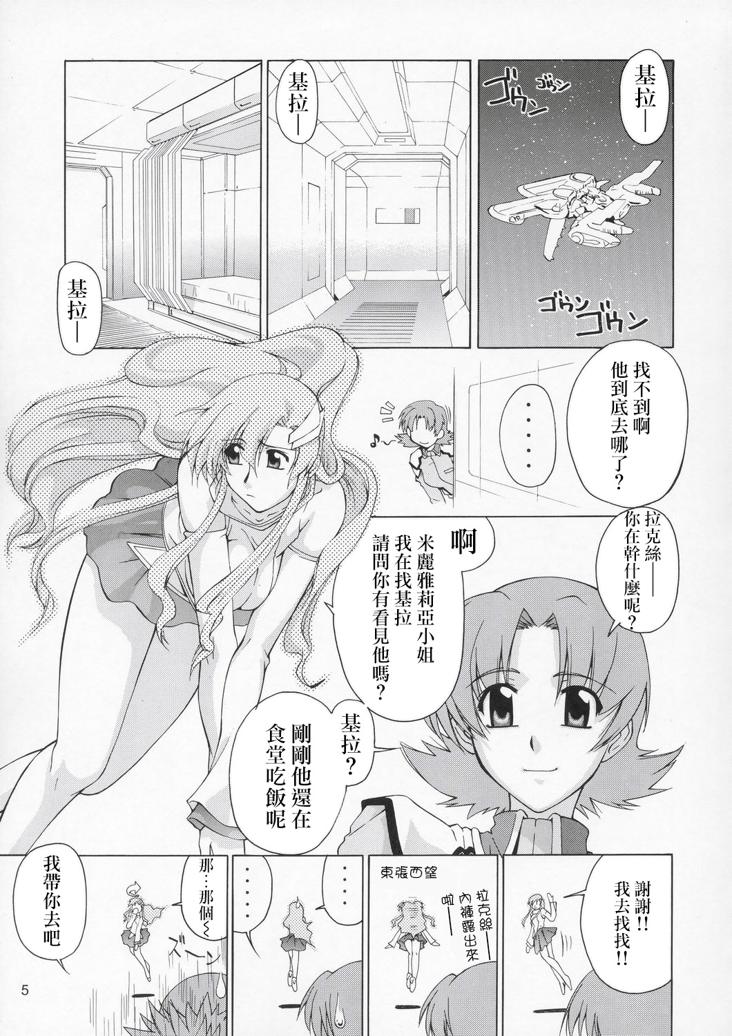 (C67) [Gold Rush (Suzuki Address)] Edition (Omote) (Gundam Seed) [Chinese] [风油精汉化组] page 5 full