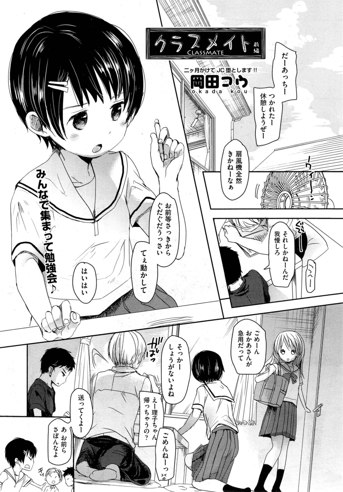 [Okada Kou] Classmate Ch.1-2 page 1 full