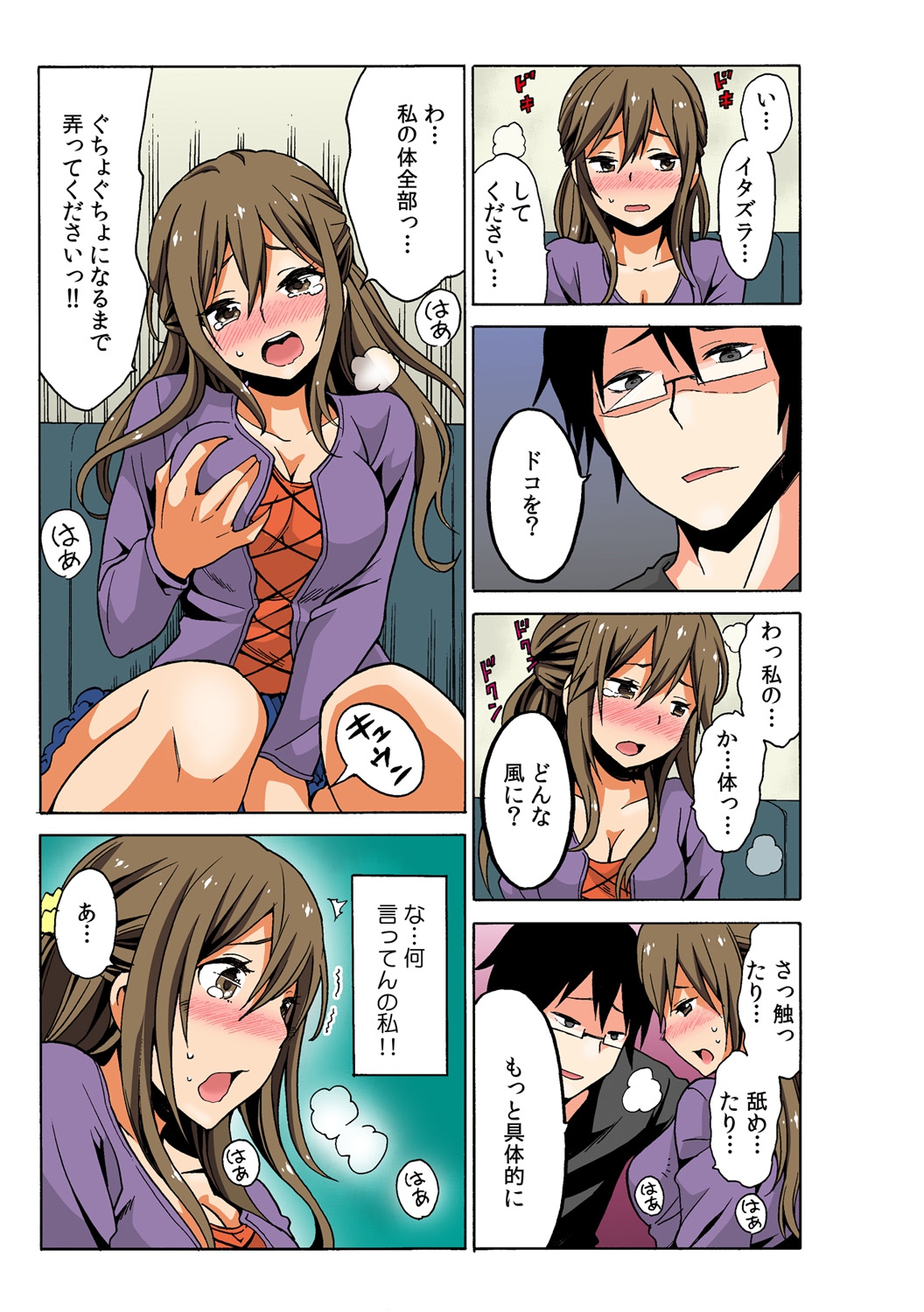 [MoTaro, Murayamamon] Soku Hame!？ Yarechau Itazura-ken Ch. 3 [Digital] page 17 full