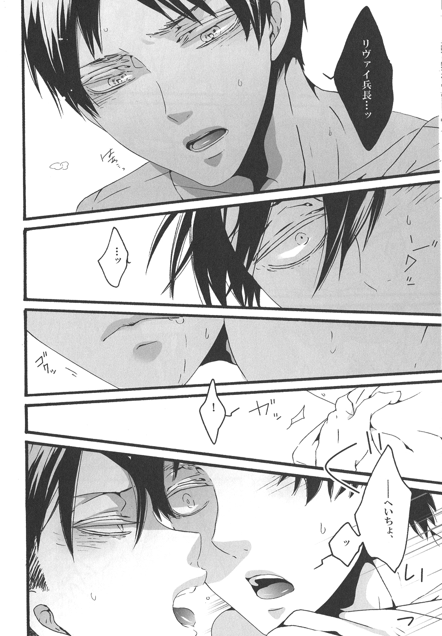 (C84) [KSK. (Haruchika)] Love is blind. (Shingeki no Kyojin) page 18 full