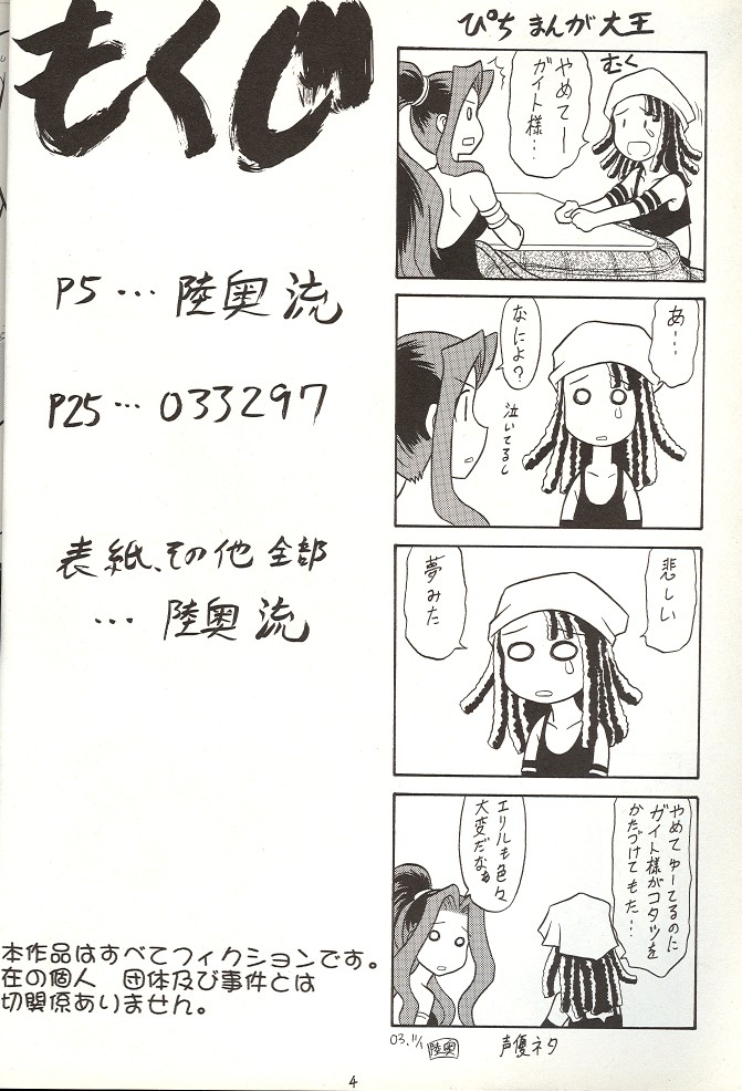 (C65) [Mutsuya (Mutsu Nagare)] Sugoi Ikioi 14 (Tokyo Mew Mew, Mermaid Melody Pichi Pichi Pitch, Sailor Moon) page 3 full