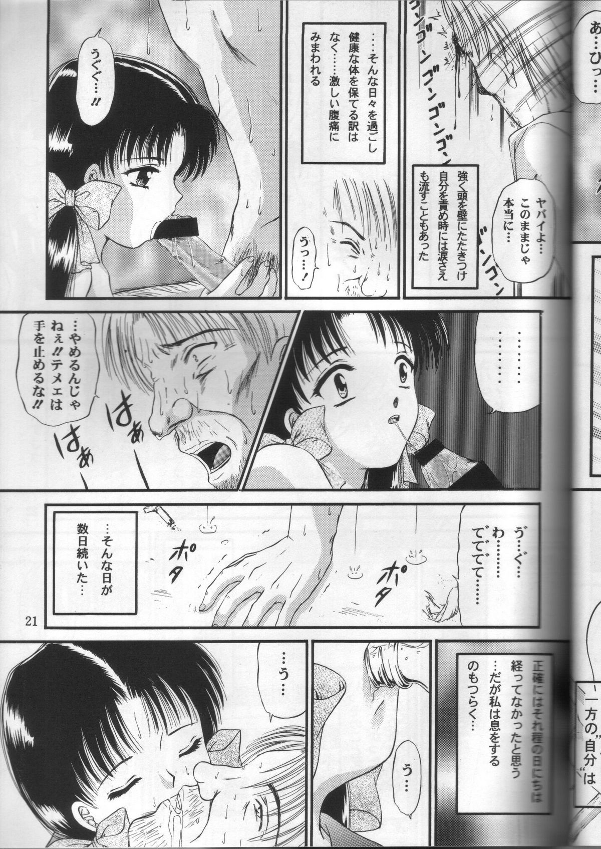 [Trap (Urano Mami)] Shoujo Kankin 2 page 19 full