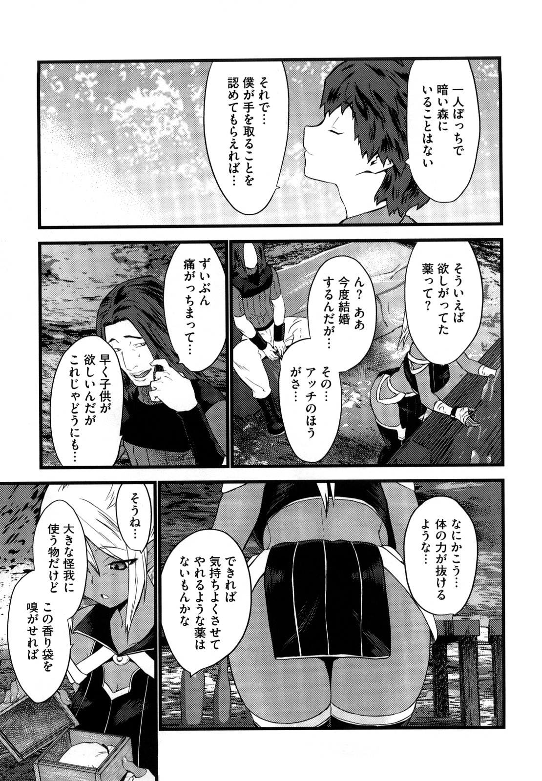 [Doi Sakazaki] Fool Girl page 205 full