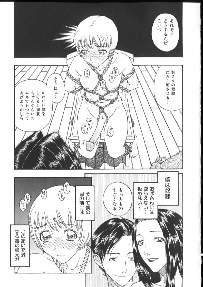 [Kobayashi Shounenmaru] Kinshin Kanin Dokuhon page 51 full