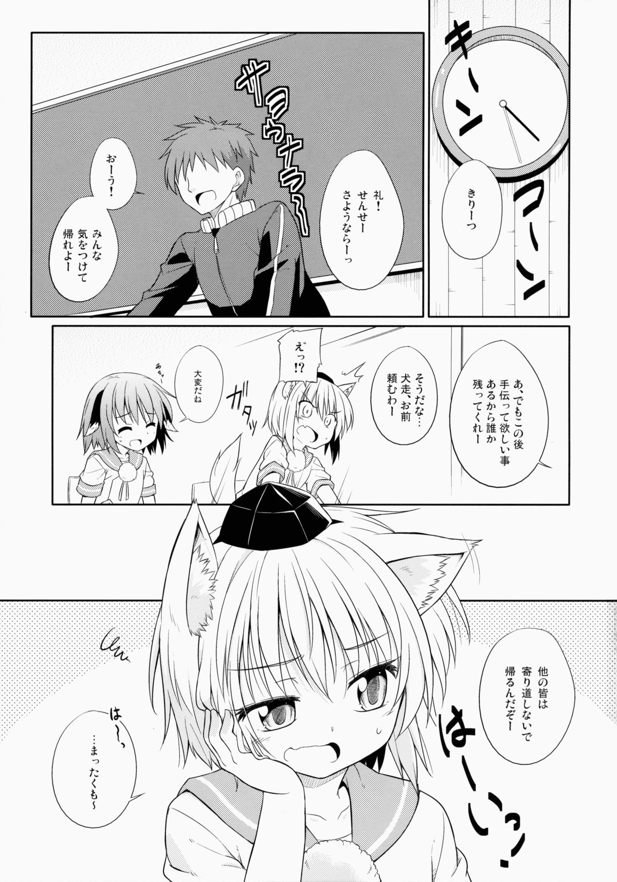 (Reitaisai 12) [Tonzura Douchuu (Kazawa)] Momiji-chan no ○gaku x Nensei (Touhou Project) page 3 full