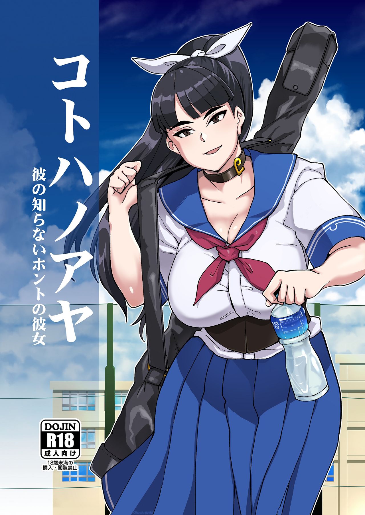 [Kuzunoha (Yumano Yuuki)] Kotoha no Aya Kare no Shiranai Honto no Kanojo [Textless] [Digital] page 1 full