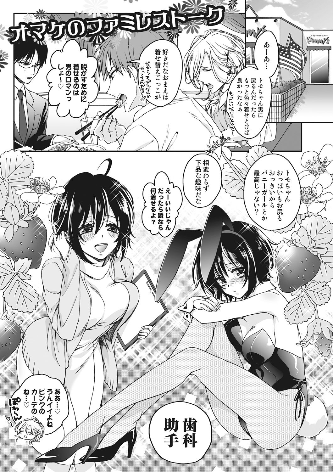 [Saotome Mokono] Ijimerare ~Onna no Boku to Kainushi Sannin~ <Tankoubon Tokubetsu Ban> page 189 full