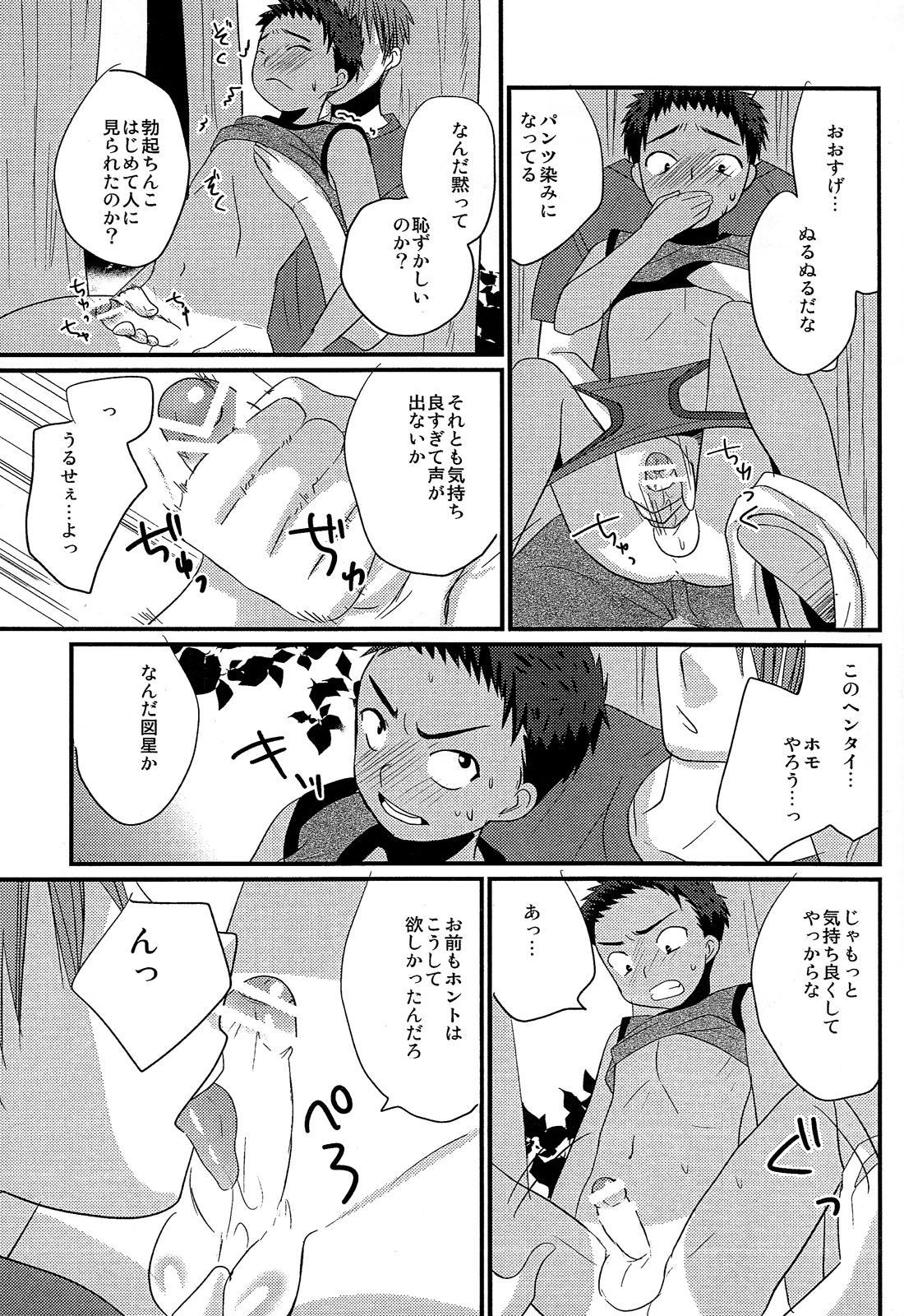 (C84) [Tanakana (Tanakana)] Tasogare Shounen page 15 full