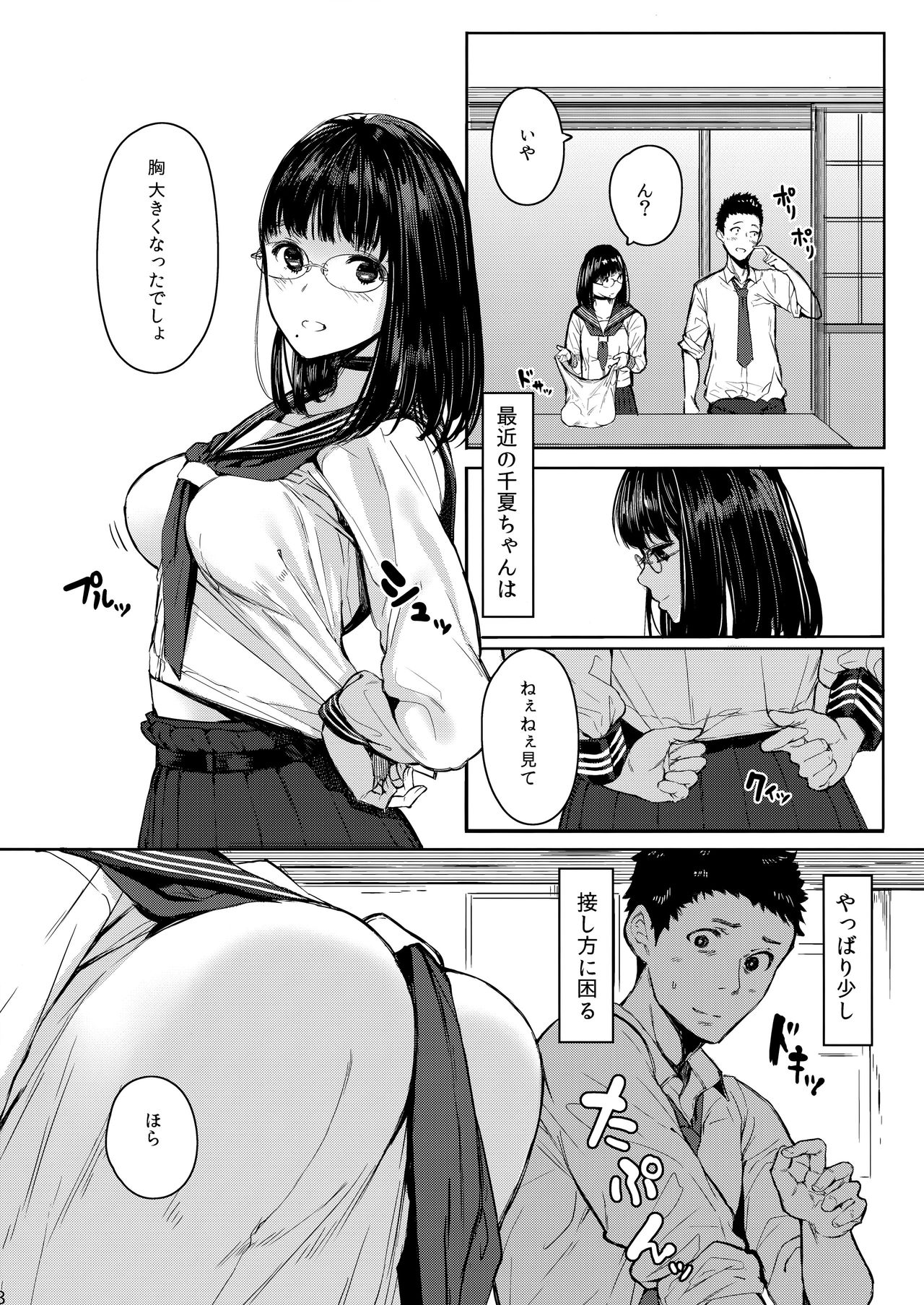 (C92) [Kuragamo (Tukinowagamo)] Tonari no Chinatsu-chan R page 8 full