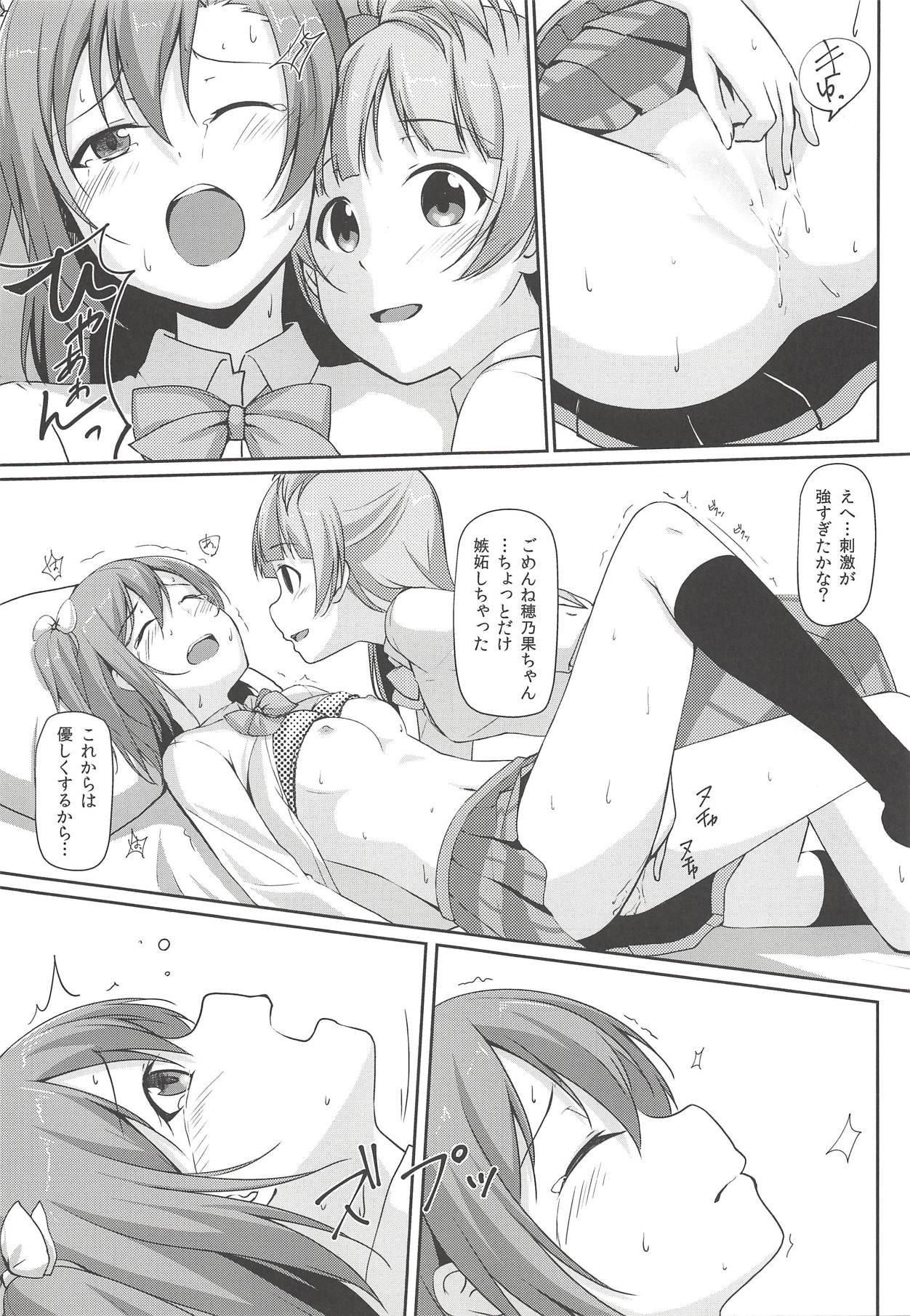 (C88) [Aloe-nano (Nanotsuki)] UNBALANCED LOVE. 2nd (Love Live!) page 16 full