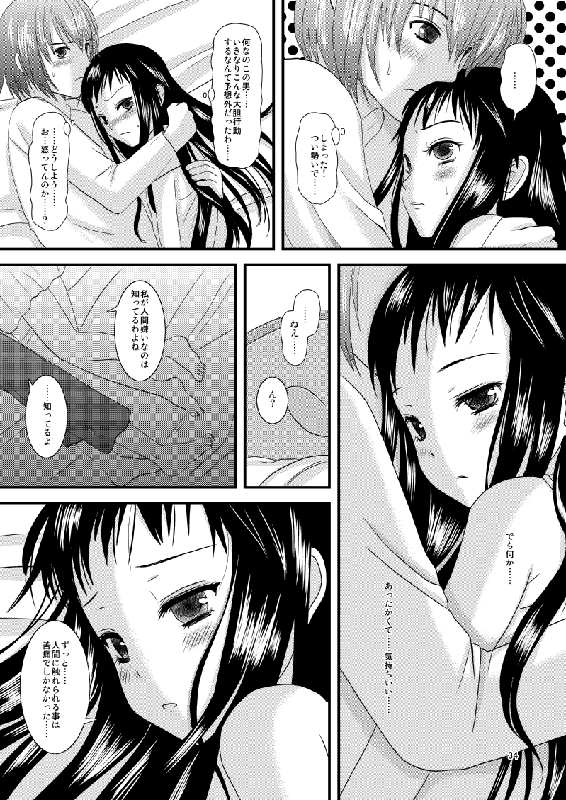 [Inudrill. (Inumori Sayaka)] HARMONIUS 1＆2 (Ar Tonelico) [Digital] page 33 full