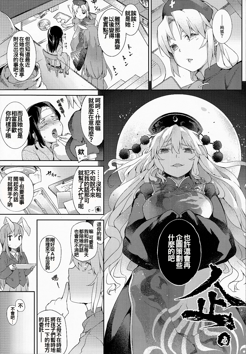 (Shuuki Reitaisai 2) [IRIOMOTE (Saryuu)] Junko-san to Asobimasho (Touhou Project) [Chinese] [oo君個人漢化] page 4 full