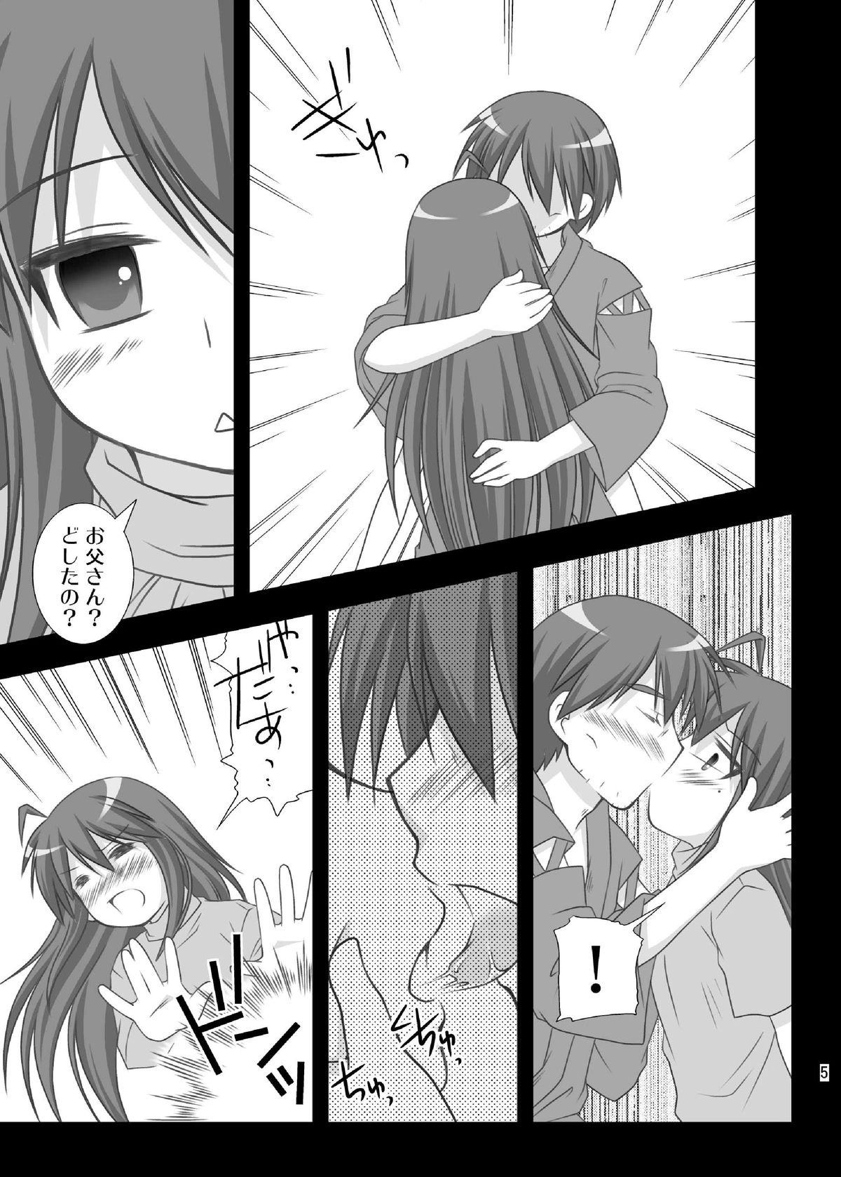 [Toumei Tsuushin (Hanapin)] Deja Vu. (Lucky Star) [Digital] page 5 full