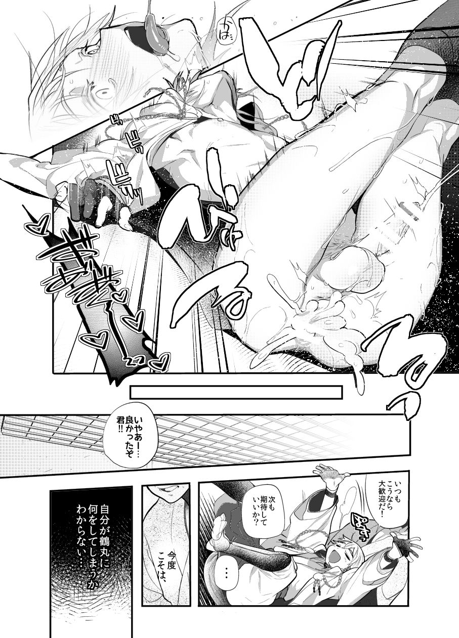 [Ultra Power (DX Boy)] Yakeno no Kijishi Yoru no Crane (Touken Ranbu) [Digital] page 8 full