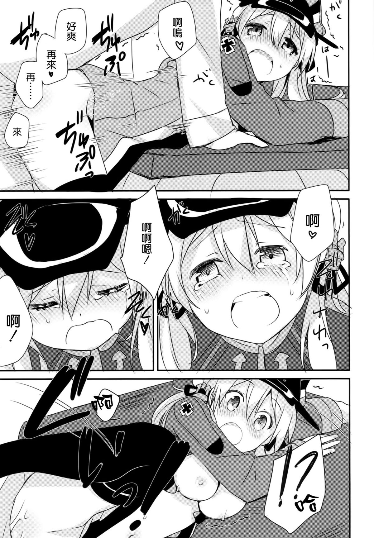 (C87) [Ichigosize (Natsume Eri)] Admiral-san Atatakai no ga Iino? (Kantai Collection -Kancolle-) [Chinese] [空気系☆漢化] page 21 full