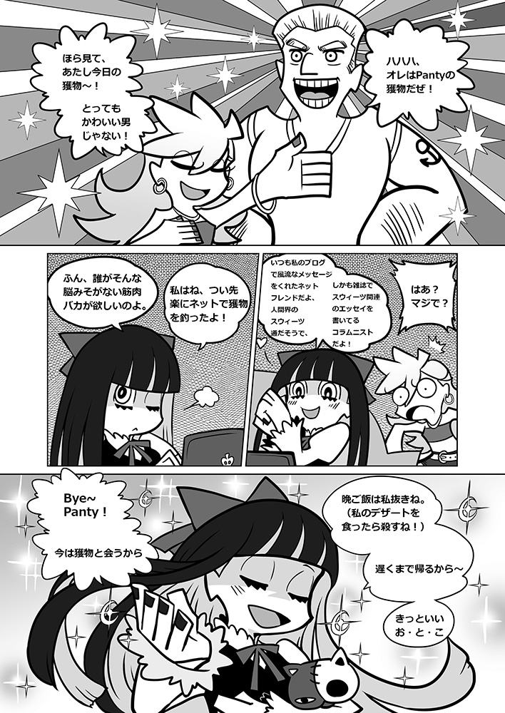 (C80) [Service Heaven (Heiqing Langjun)] Sakuga houkai (Panty & Stocking with Garterbelt) page 25 full