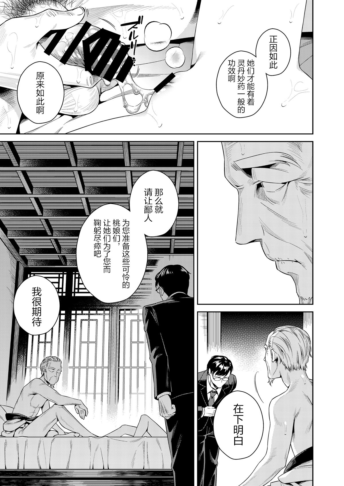 [2JIMUSUBI (Ohno Kanae)] Taonyan Kitan [Chinese] [寂月汉化组] page 26 full
