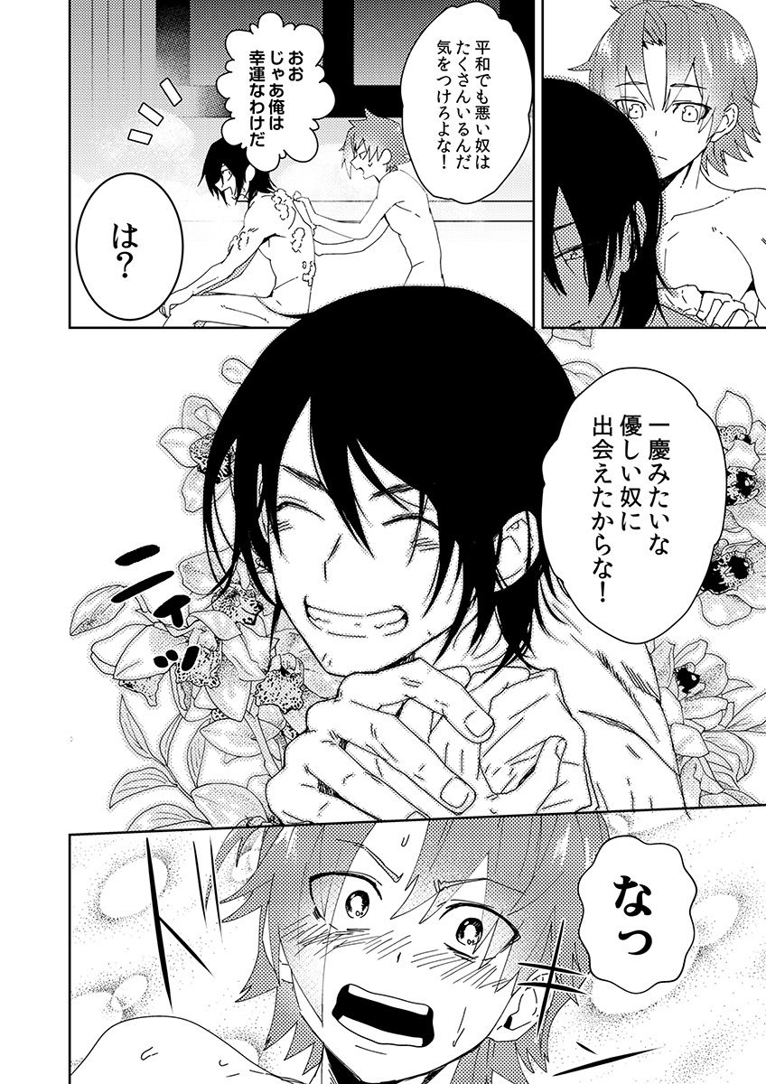 [shoco] Samurai Lover 2 [Digital] page 19 full