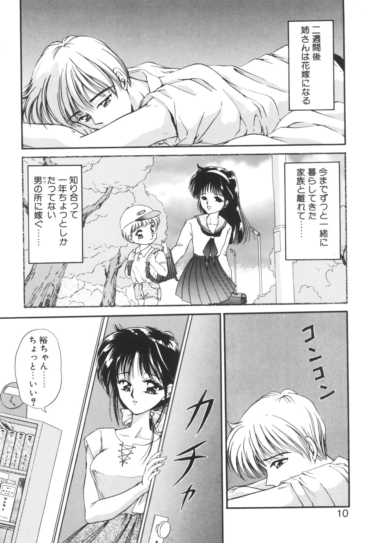 [Urano Mami] Ane -DEAR MY SISTER...- page 8 full