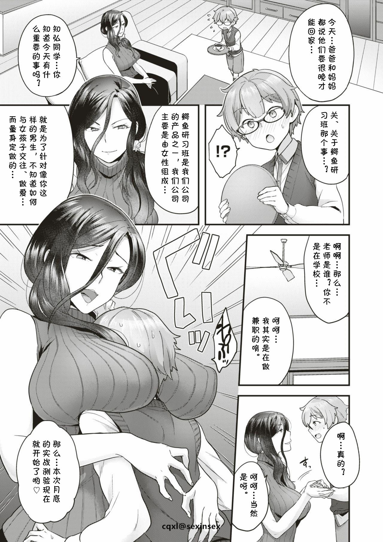 [Yoshiragi] Ganbare Otokonoko (COMIC X-EROS #75) [Chinese] [cqxl自己汉化] [Digital] page 5 full