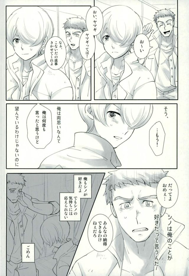 (HaruCC22) [Optimism small country (Haruto)] Shino wa Wakatte Kurenai (Mobile Suit Gundam Tekketsu no Orphans) page 3 full