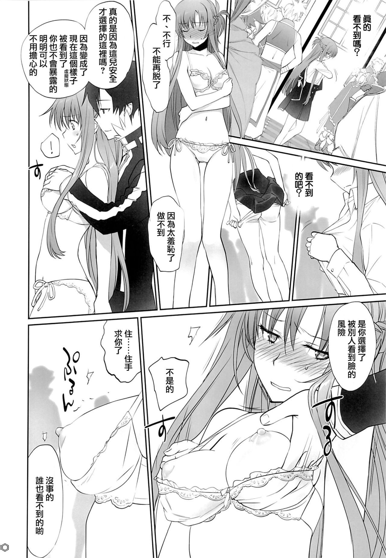 (C89) [Bloody Okojo (Mojyako, Caviar)] turnover (Sword Art Online) [Chinese] [沒有漢化] page 29 full